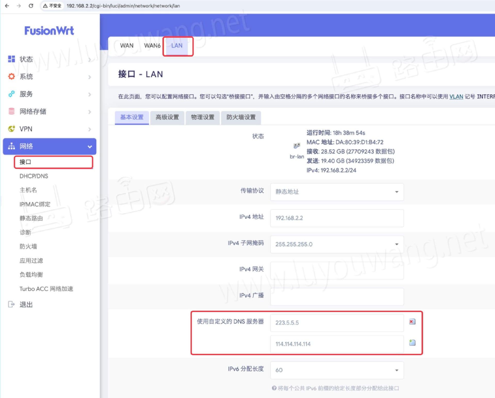 openwrt修改dns